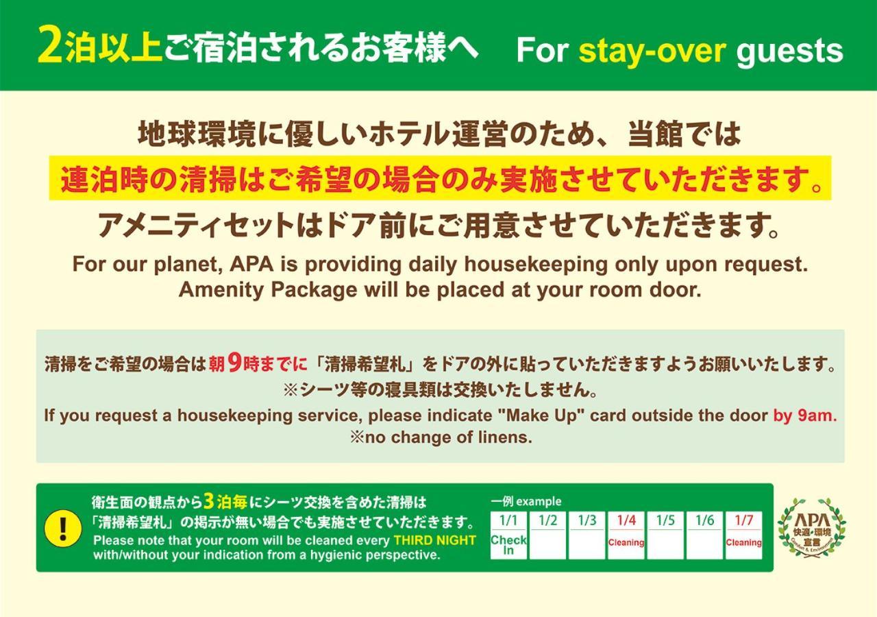 טוקיו Apa Hotel Asakusa Kaminarimon Minami מראה חיצוני תמונה